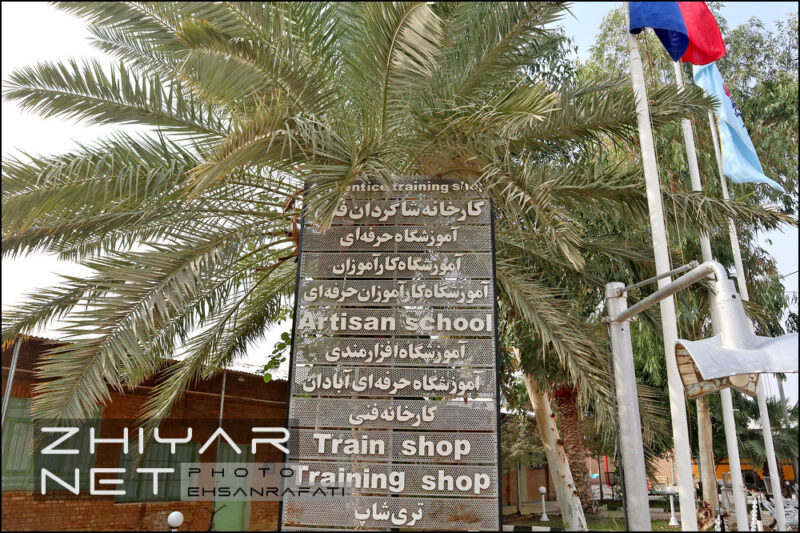موزه كارآموزان آبادان