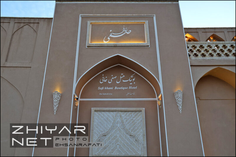 بوتیک هتل صفیخانی یزد