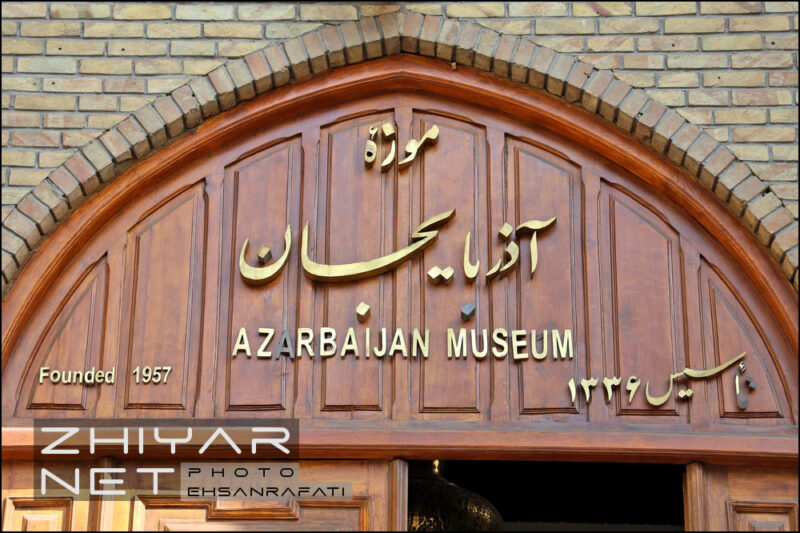موزه آذربایجان تبریز