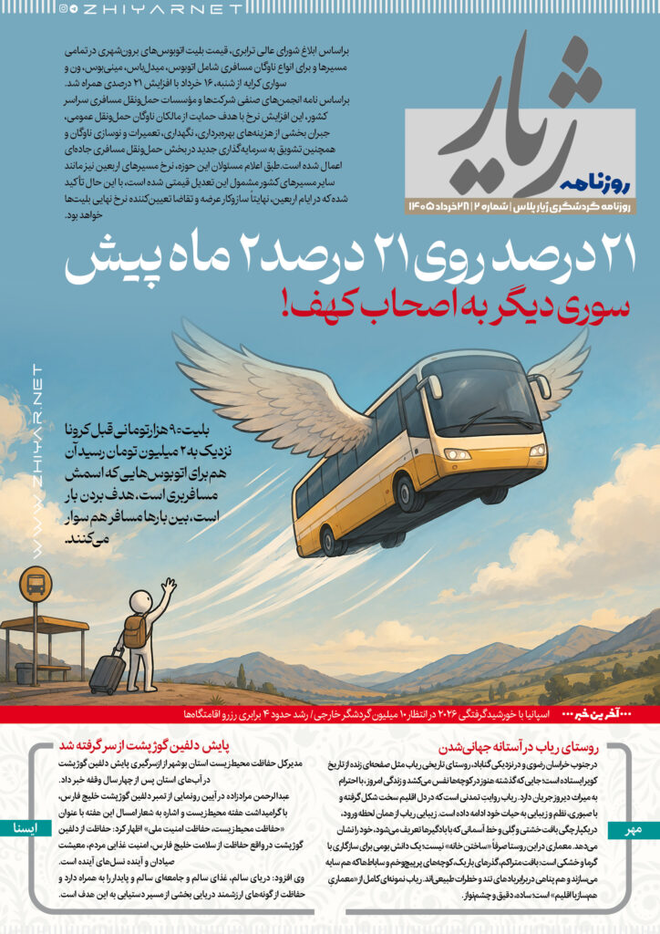 روزنامه ژیار | شماره یک