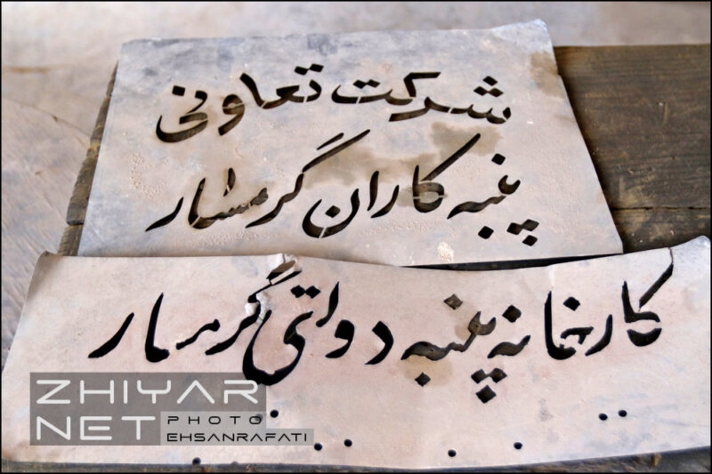 موزه علم و صنعت (کارخانه پنبه) گرمسار