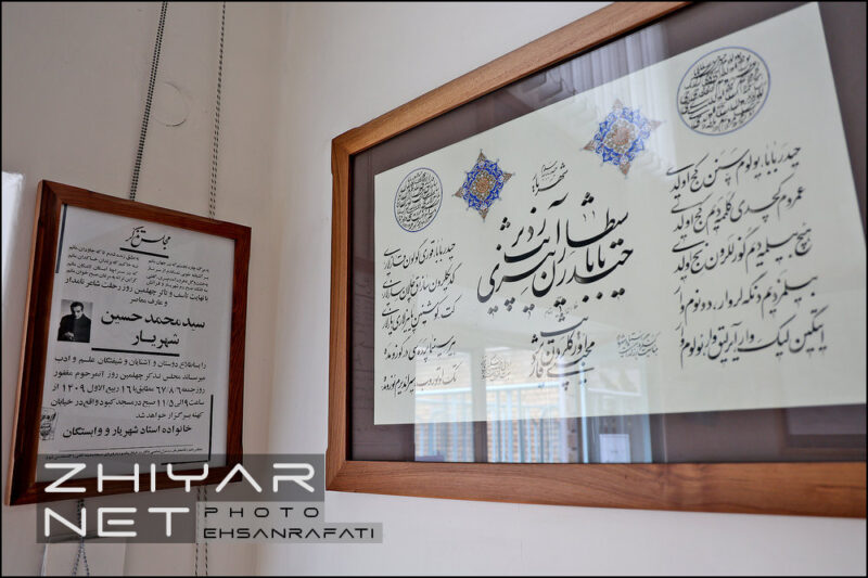 خانه موزه استاد شهریار تبریز