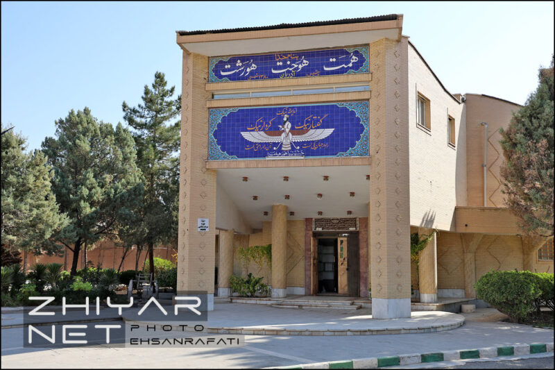 موزه زرتشتیان کرمان